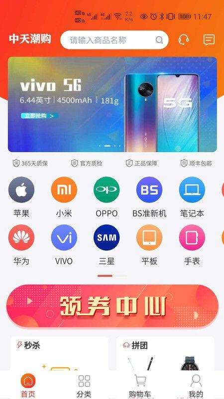 中天潮购科技  v1.0图3