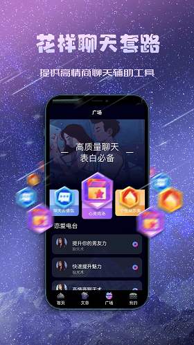 聊天约会神器免费版下载安卓手机  v1.0.0图2