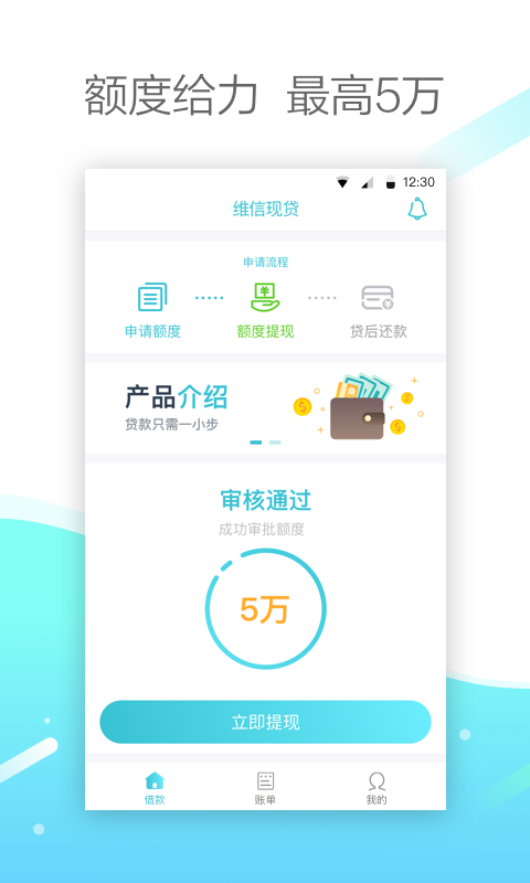 维信手机贷最新版