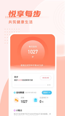 柚子计步  v2.4.3图3