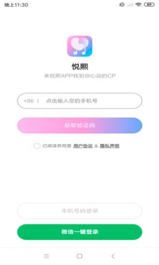 悦熙交友免费版官网  v1.0图1