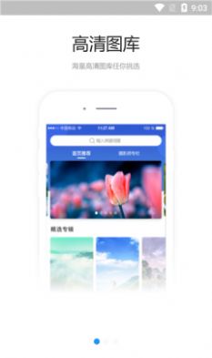 海螺图库  v1.0.0图1