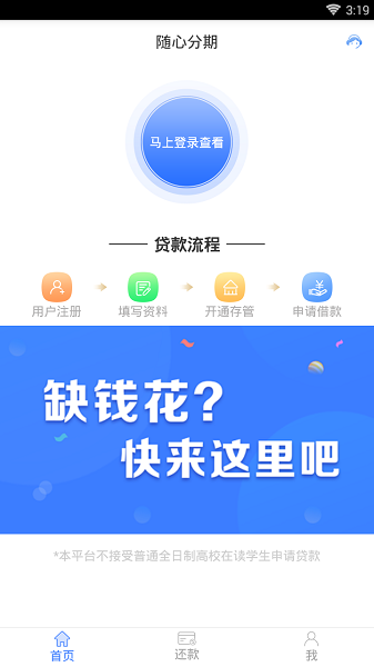 随心分期app