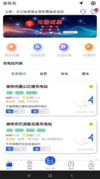 渝快充  v1.0图3