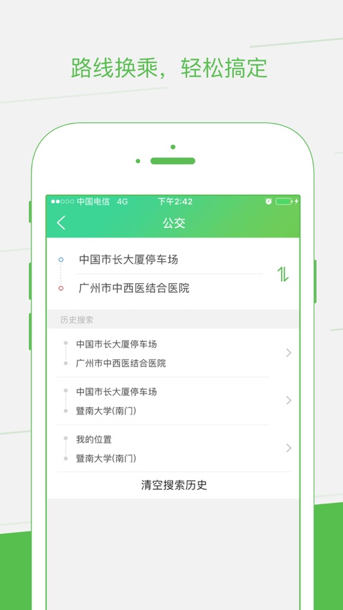 智邦出行  v2.1.3图1