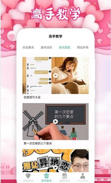 爽恋大师最新版本下载安装苹果手机  v1.2图2