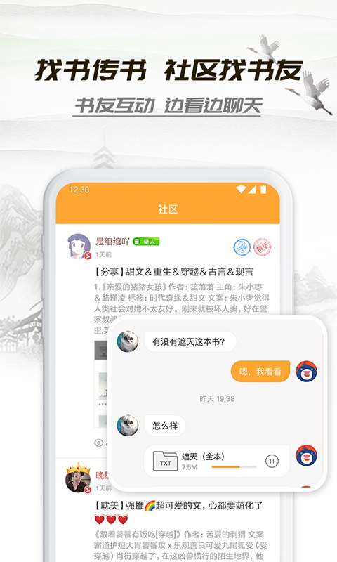 小书庭小说app下载安装最新版