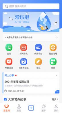 爱东港  v1.0图1