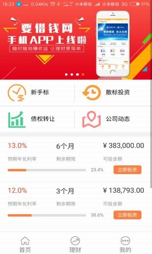 要借钱网app  v1.0图3