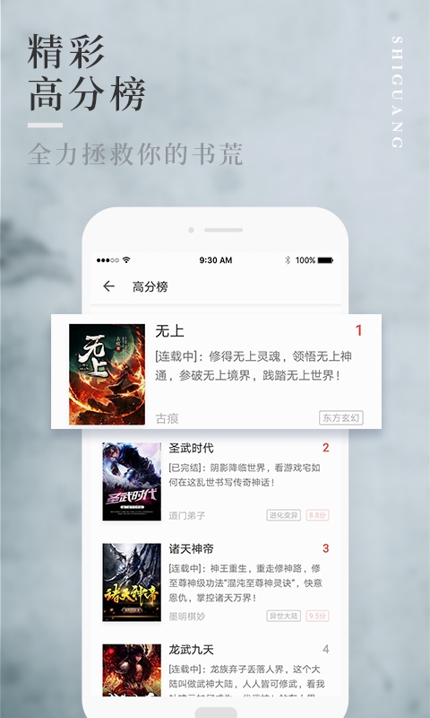 拾光小说软件下载免费版安卓手机  v1.0.9图2