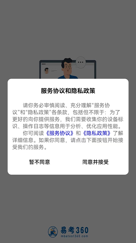 易研通免费版下载安装最新版本官网