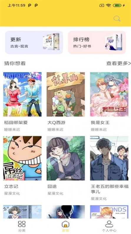 全本看漫画大全阅读免费版软件下载苹果  v1.0.0图1