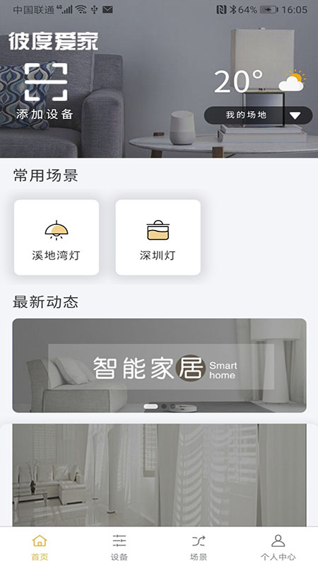 彼度爱家  v1.0.2图2