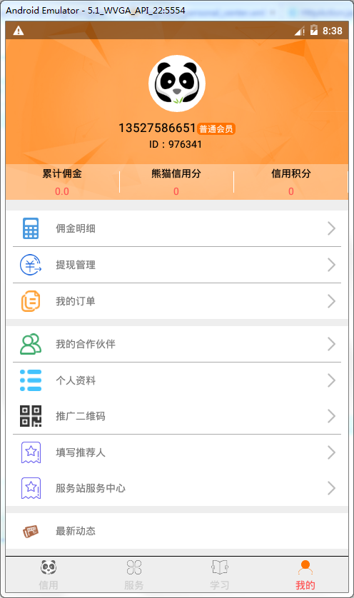 熊猫信用免费版  v1.1.0图2