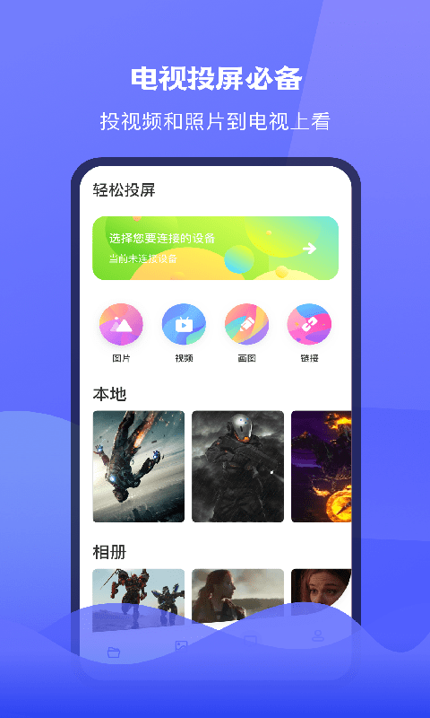 腾讯极光tv投屏下载  v1.1图1