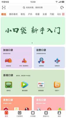 小口袋手机版  v1.5.2图2