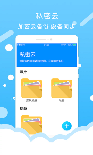 照片加密相册  v1.0.1图2