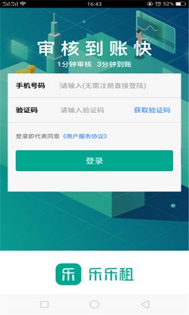 乐乐租贷款最新版  v2.5图2