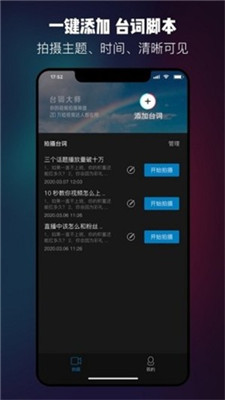 台词大师app  v1.0.3图2