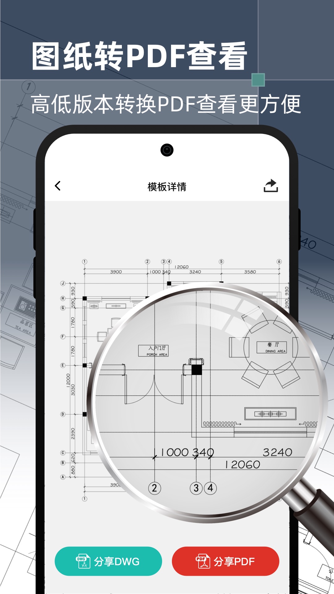 CAD手机精准看图  v1.0.0图1