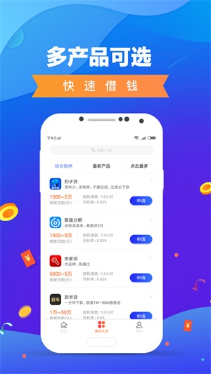 鱼额宝贷款app下载  v1.0图3