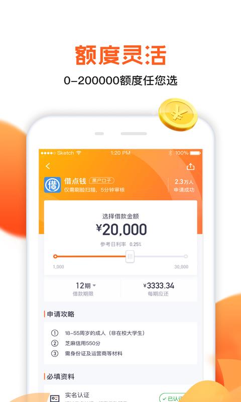 省薪贷2024  v1.0图2