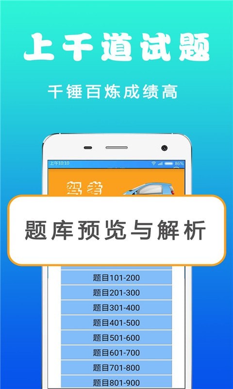 驾考学车真题  v1.6.1图1