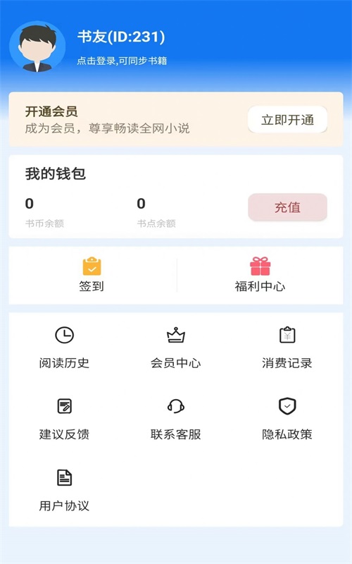 佐伊书城小说安卓版下载  v1.0图1