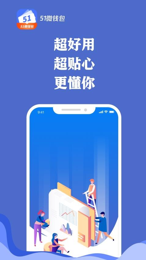 51微钱包贷款最新版  v3.1.9图3