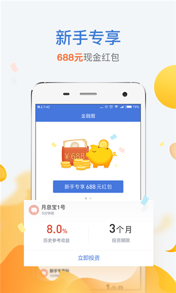 金融圈网贷免费版  v1.0图3