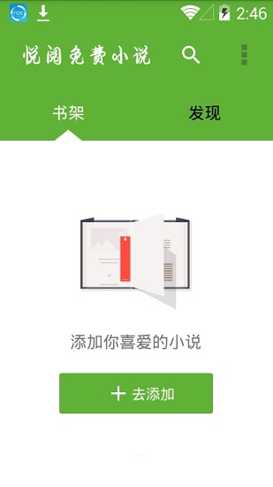 悦阅小说安卓版