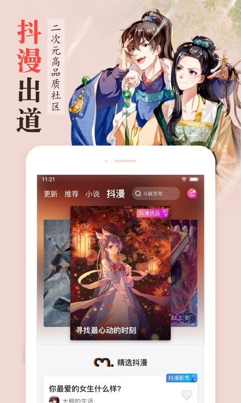 漫客栈.apk  v3.2.3图1