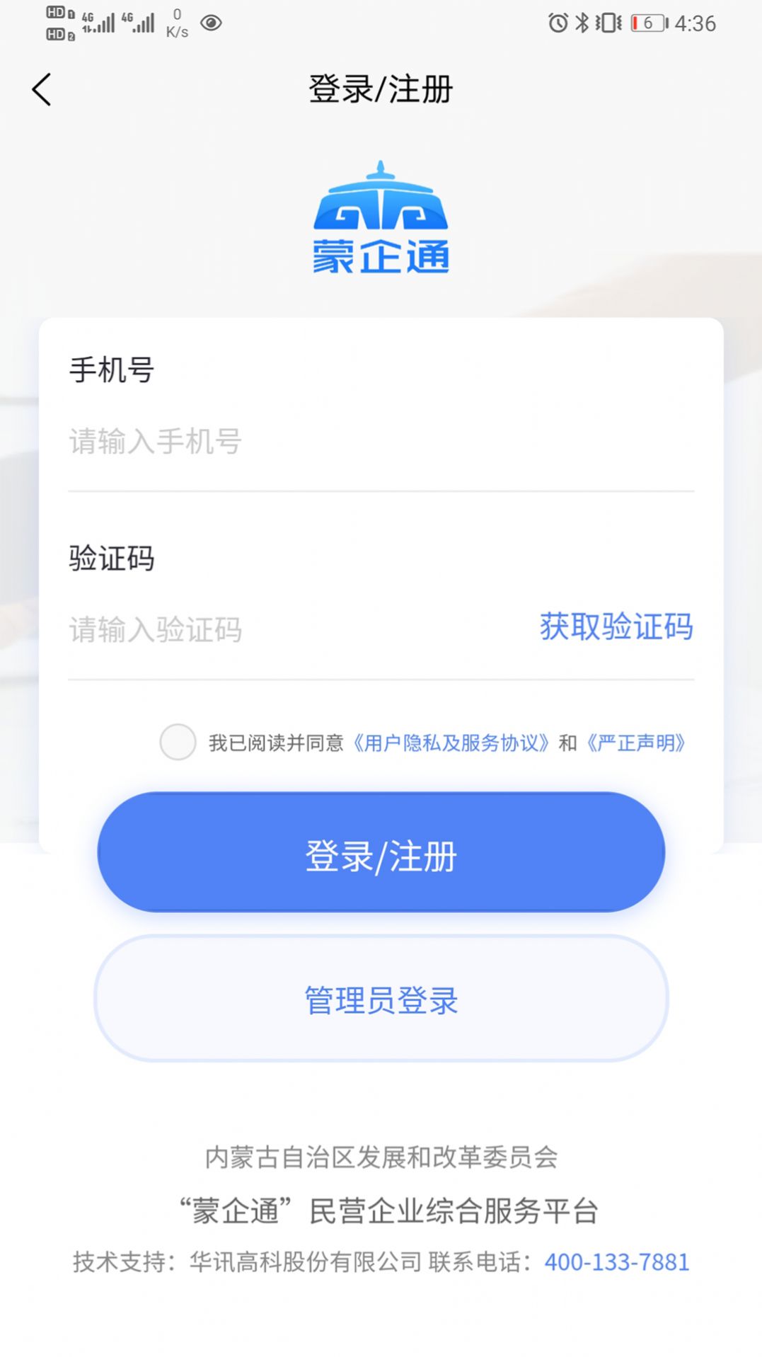 蒙企通  v1.0.0图2