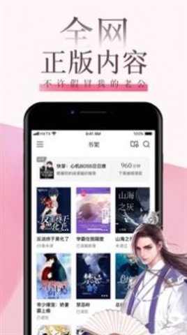 海棠言情小说最新版免费阅读  v3.6.5图3