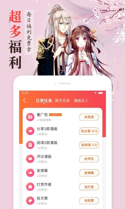 漫客栈.apk  v3.2.3图5