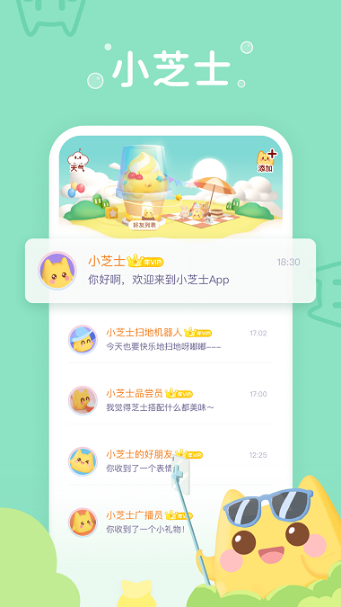 小芝士app破解版下载