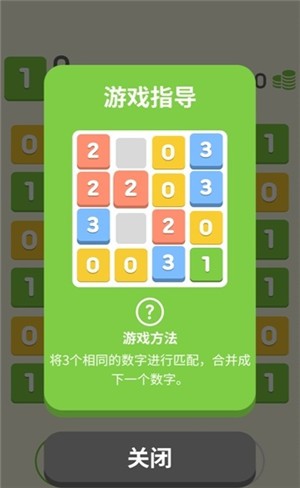 数字匹配  v0.3.0图1