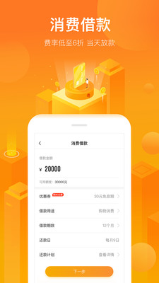 理享金贷款安卓版  v1.0图2