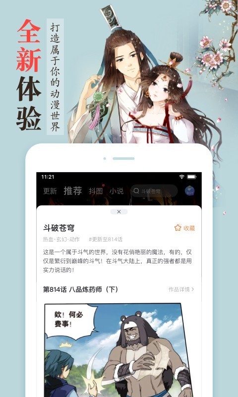 漫客栈.apk  v3.2.3图4