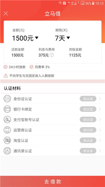 立马借app