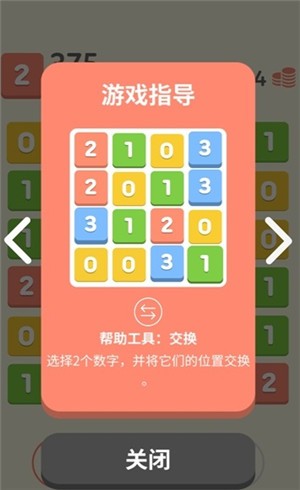 数字匹配  v0.3.0图3