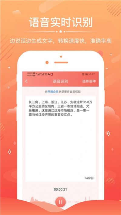 语音录音转文字  v1.0.0图3