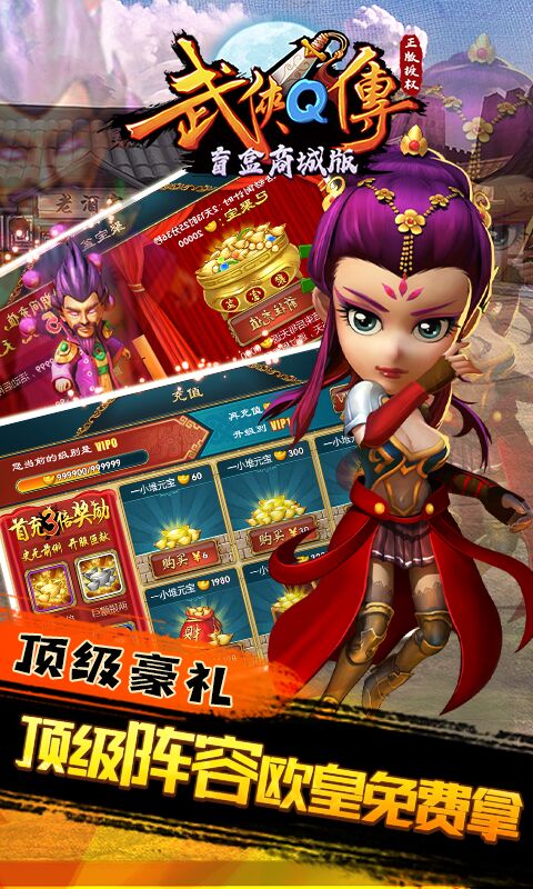 武侠Q传盲盒商城版  v1.43图3