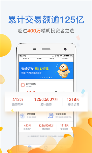 金融圈网贷免费版  v1.0图2