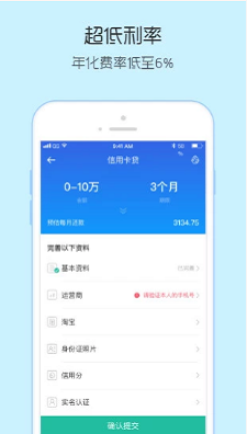 捷捷贷  v1.0图3