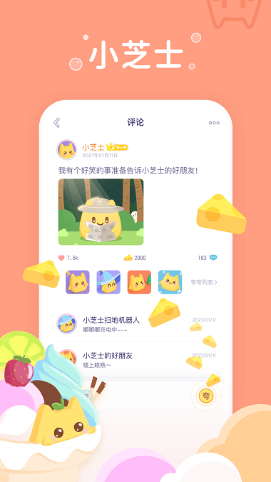 小芝士手机版下载官网  v1.0图3