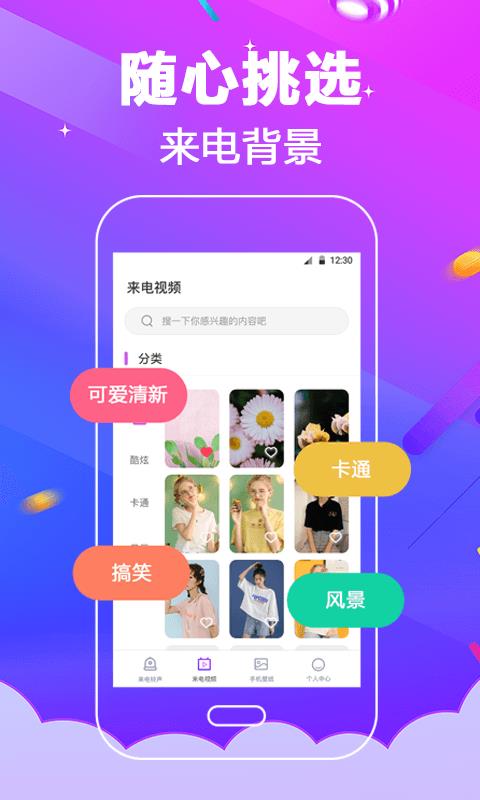 多酷铃声大全手机版下载安装免费听歌  v3.0.5图3