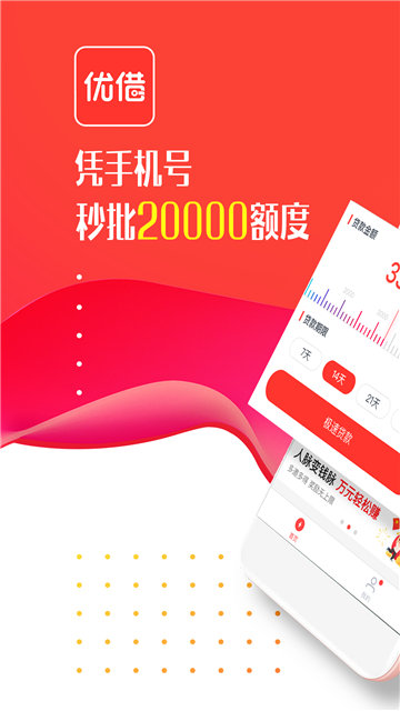 优借贷款app下载  v1.0图3