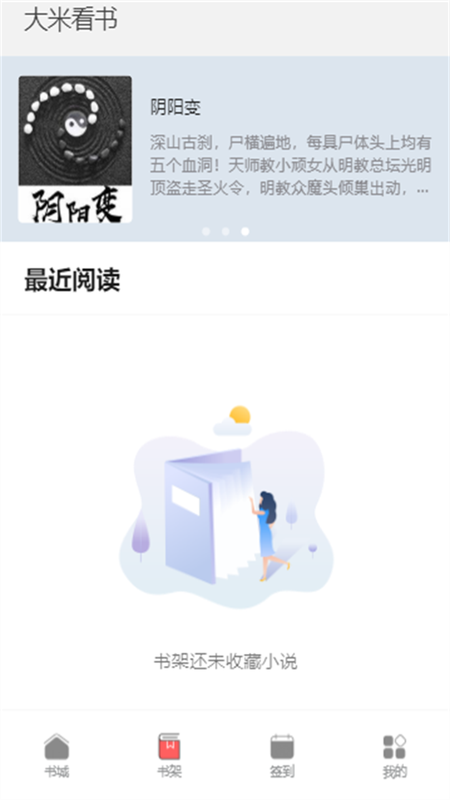 大米看书免费版  v1.0.2图2