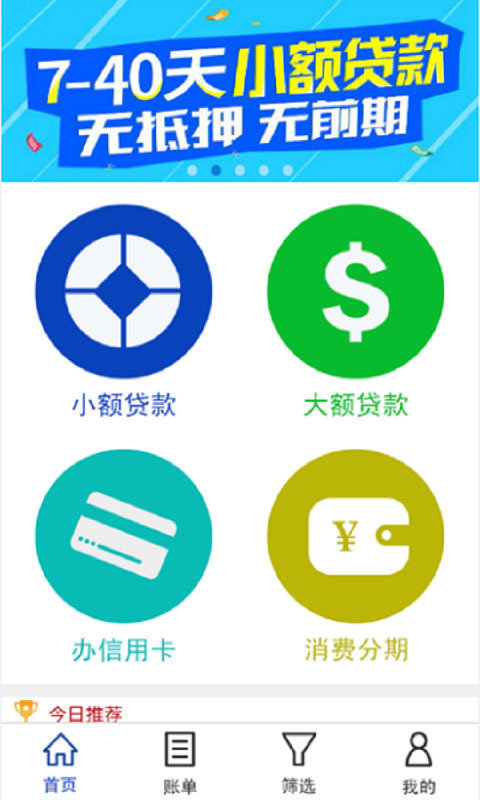 信秒贷app免费版下载官网安装苹果  v1.0图3